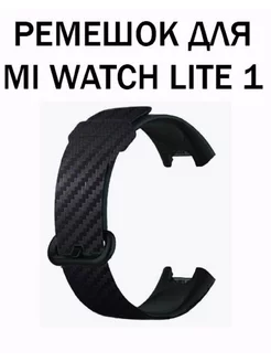 Ремешок для смарт часов Xiaomi Mi Watch Lite