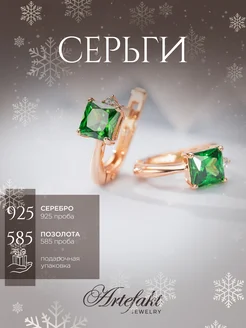 Серьги Серебро 925 с зеленым камнем квадратные позолоченные