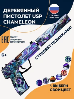 Деревянный пистолет USP резинкостел Chameleon