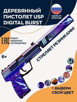 Деревянный пистолет USP Digital burst резинкостел