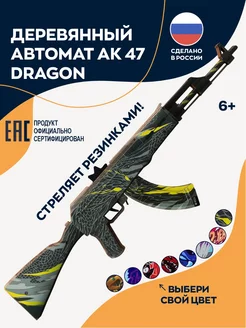 Автомат игрушечный АК 47 резинкострел из дерева Dragon