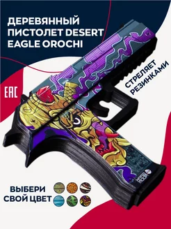 Деревянный пистолет Desert Eagle Orochi