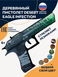 Деревянный пистолет Desert Eagle Infection