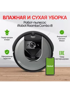 Робот-пылесос для сухой и влажной уборки Roomba Combo i8