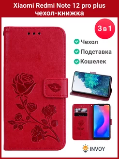 Чехол на Xiaomi Redmi Note 12 pro+ Редми нот 12 про плюс