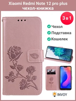 Чехол на Xiaomi Redmi Note 12 pro+ Редми нот 12 про плюс