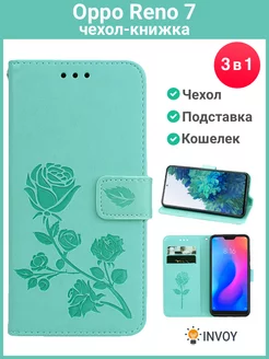 Чехол на Oppo Reno 7 Оппо Рено 7 книжка