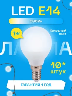 Лампочка светодиодная LED Е14 6000К 10 штук холодный свет