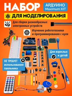 Набор для моделирования Ардуино UNO R3 9V с RFID модулем