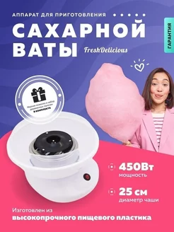 Аппарат для приготовления сахарной ваты