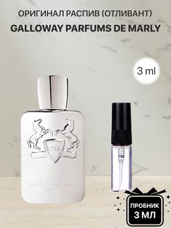 Распив парфюм духи PARFUMS DE MARLY GALLOWAY