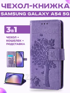 Чехол книжка на Samsung Galaxy A54 5G Самсунг А54 5G