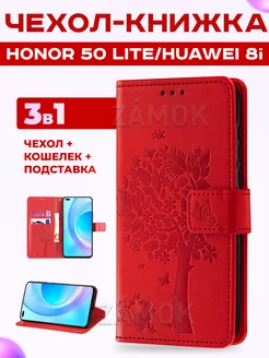 Книжка чехол на Honor 50 Lite Huawei Nova 8i