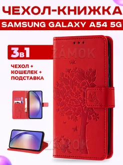 Чехол книжка на Samsung Galaxy A54 5G Самсунг А54 5G