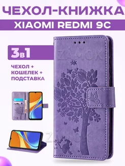 Чехол книжка на Xiaomi Redmi 9C 10A Ксиоми Редми 9c 10А