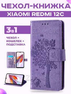 Книжка чехол на Redmi 12C и Poco C55 Редми 12с и Поко С55