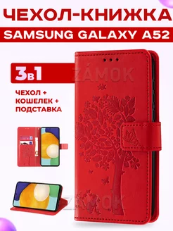 Книжка чехол на Samsung A52, A52s Самсунг А52, А52S