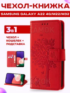 Книжка чехол на Samsung A22 (A225), M22, M32