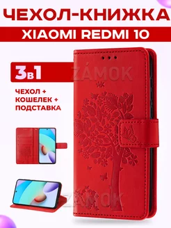 Чехол книжка на Xiaomi Redmi 10 Ксиоми Редми 10