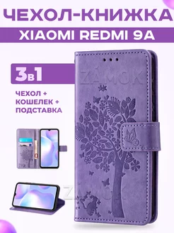 Чехол книжка на Xiaomi Redmi 9A Ксиоми Редми 9А