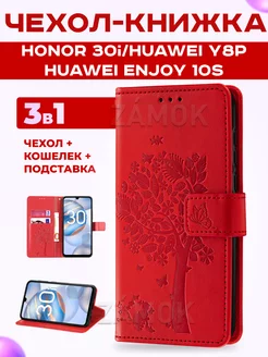 Книжка чехол на Honor 30i, Huawei y8p, Huawei Enjoy 10S