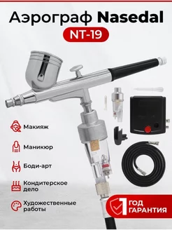 Аэрограф компрессор Nasedal NT-19 для маникюра