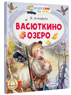 Васюткино озеро