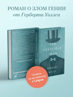 The Invisible Man. Человек-невидимка