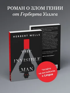 The Invisible Man. Человек-невидимка