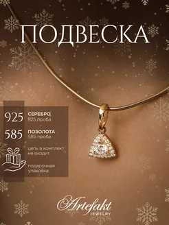 Подвеска серебро 925 женская на шею бегунок