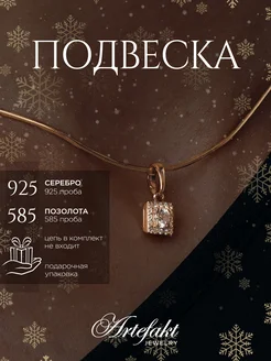 Подвеска серебро 925 женская на шею бегунок