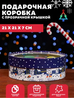 Подарочная коробка новогодняя