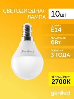 лампочки светодиодные шар E14 10 шт