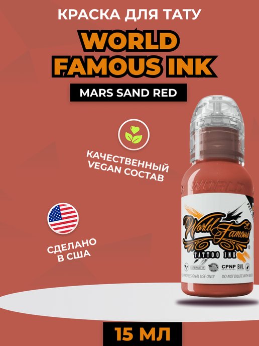 World Famous Red Set Tattoo Ink, Vegan and Professional Ink, Made in USA, NBK Fire Red Set , 1oz