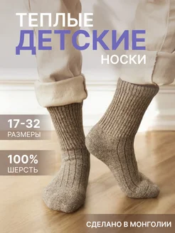 Носки шерстяные утепленные зимние