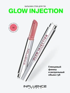 Помада бальзам для губ Glow Injection увлажняющая тон 05, 2г