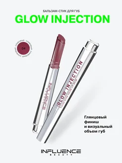 Помада бальзам для губ Glow Injection увлажняющая тон 04, 2г