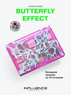 Тени для век BUTTERFLY EFFECT холодные нюдовые