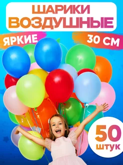 Воздушные шары 50 шт. набор цветные для фотозоны