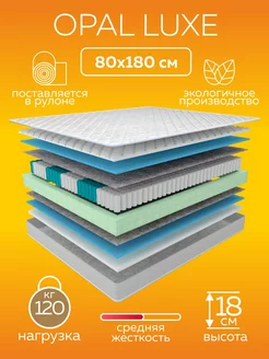 Матрас пружинный OPAL LUXE 80х180