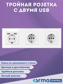 Тройная розетка с двумя USB-портами