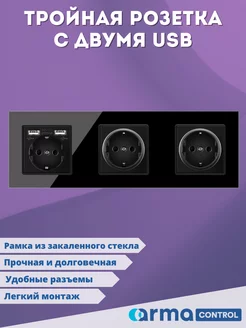 Тройная розетка с двумя USB-портами