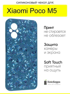 Чехол для Xiaomi Poco M5, серия Soft