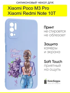 Чехол для Xiaomi Poco M3 Pro Redmi Note 10T, серия Soft