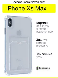 Чехол для iPhone XS Max, серия Card Case