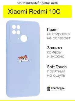 Чехол для Xiaomi Redmi 10C, серия Soft