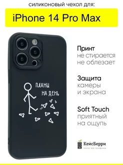 Чехол для iPhone 14 Pro Max, серия Soft