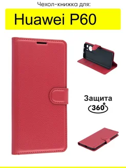 Чехол для Huawei P60, серия PU