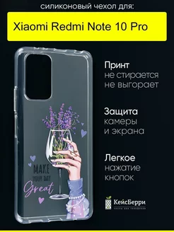 Чехол для Xiaomi Redmi Note 10 Pro, серия Clear