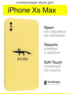 Чехол для iPhone XS Max, серия Soft